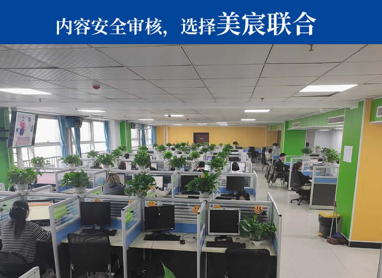 内容安(ān)全審核